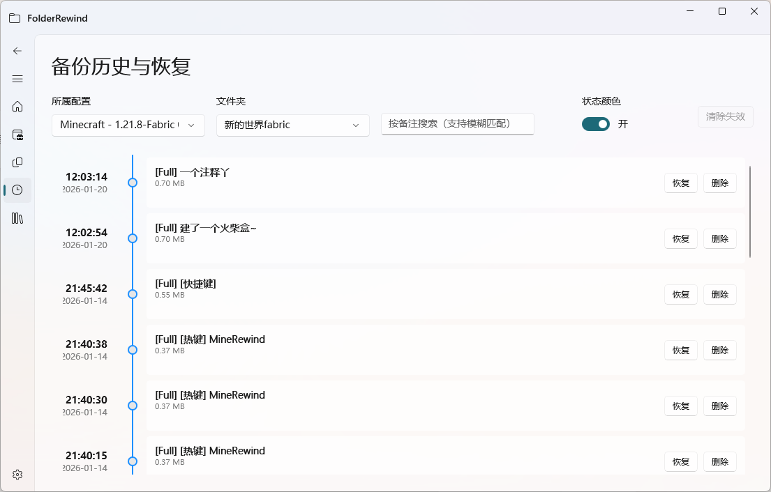 历史记录界面