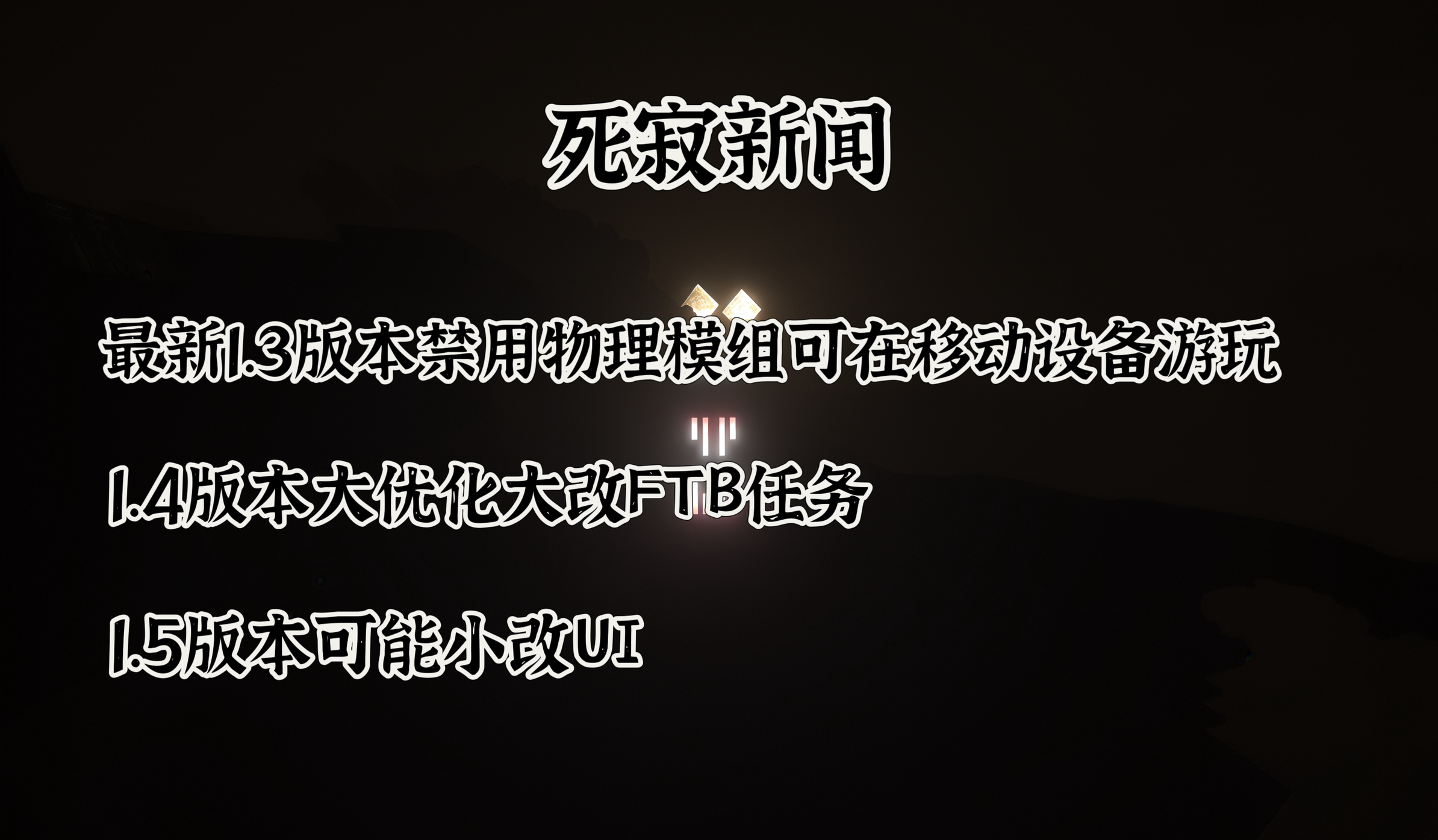 死寂新闻