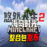 悠然人生2  -  海岛时光