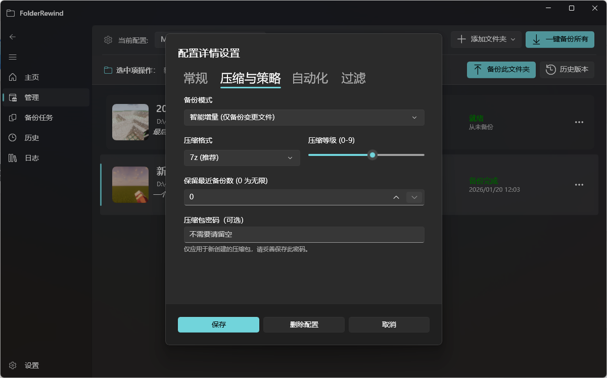 管理界面